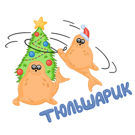 Новогодние тюлени