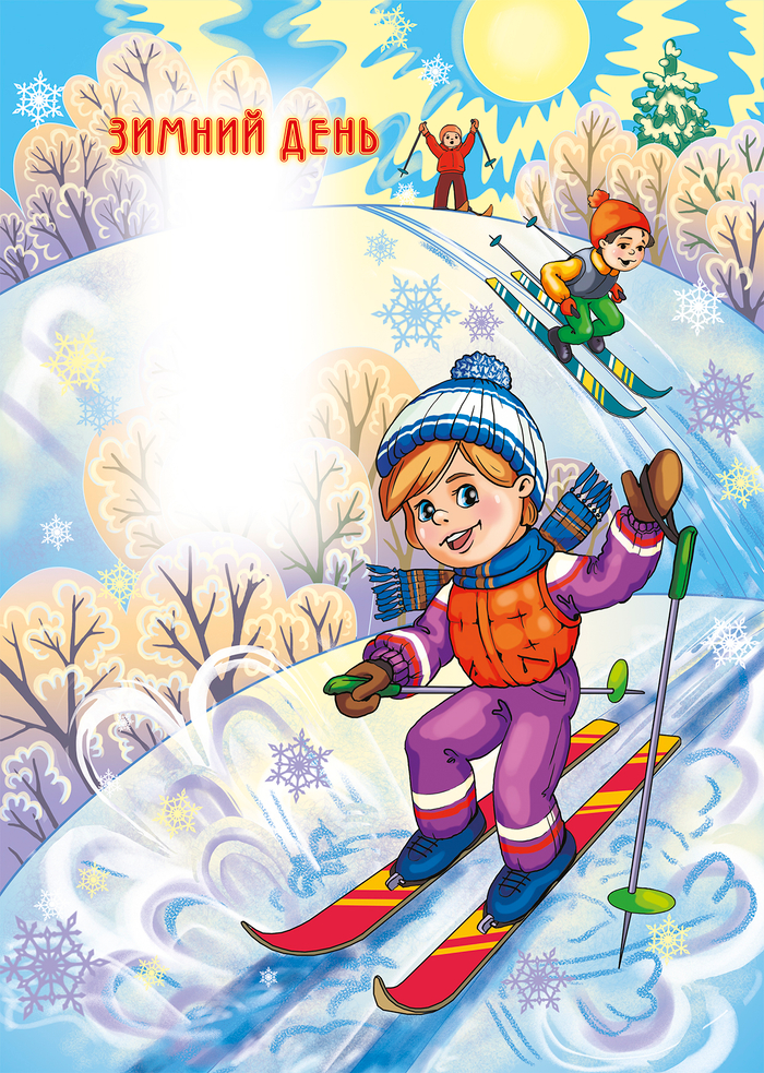 Зимний день