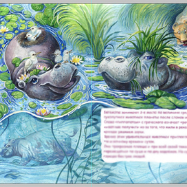 Бегемотики