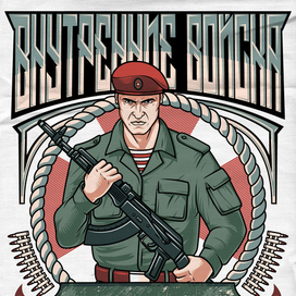 Внутренние войска