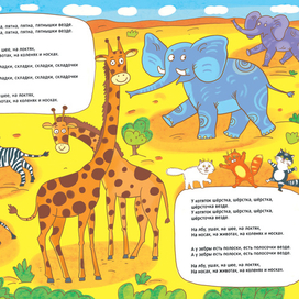 Иллюстрация для детской песенки