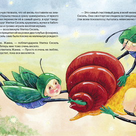 Полёт"Азбука Доброты"