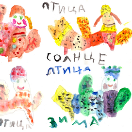 Четыре птицы