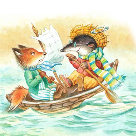 Лодка. Лисенок и крот.