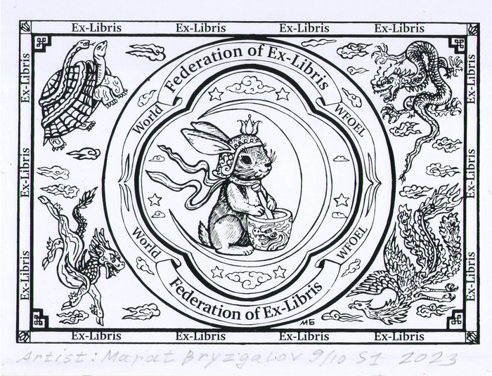 Exlibris.Создан 2023 год.Exlibris вошёл в число победителей конкурса в Гонконге в Китае.Exlibris в каталоге выставки. Эстампт техника S1 шелкография. Размер экслибриса:13,7 х 19,5 см. Подписанный авторский тираж 10 экземпляров. Тема: «Год кролика», «Легенда о кролике, который живет на Луне и делает эликсир бессмертия».Художник Марат Брызгалов.