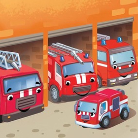 Книжка о маленькой пожарной машинке, которая хотела быть смелой