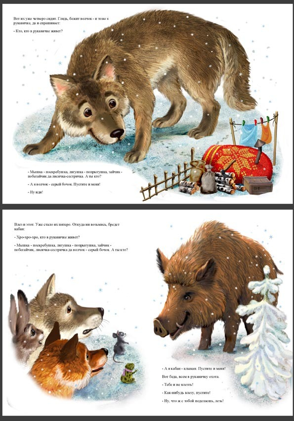 Рукавичка 5, 6