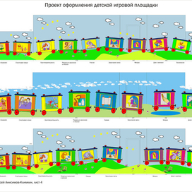 Проект оформления игровой площадки