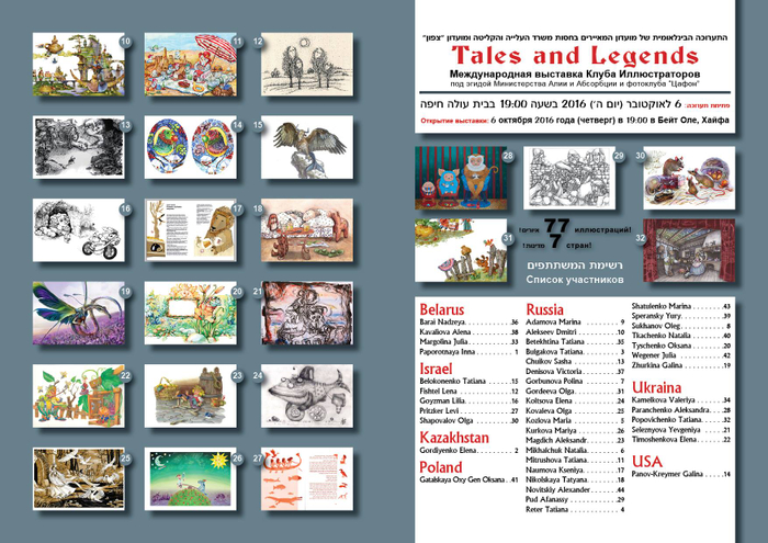 иллюстрация под номером 23, на выставке в Хайфе.