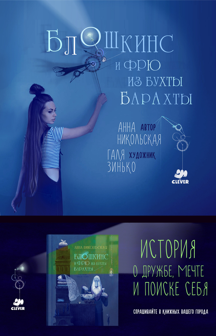 Блошкинс и Фрю / продолжение следует..