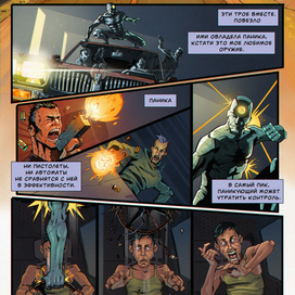 2 страницы комикса