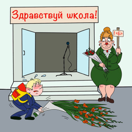 Открыткп "Здравствуй школа!"