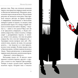 "Записки юного врача" М. А. Булгаков ч.2