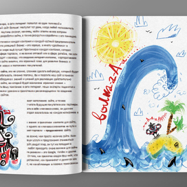 "Пираты" (макет разворота)