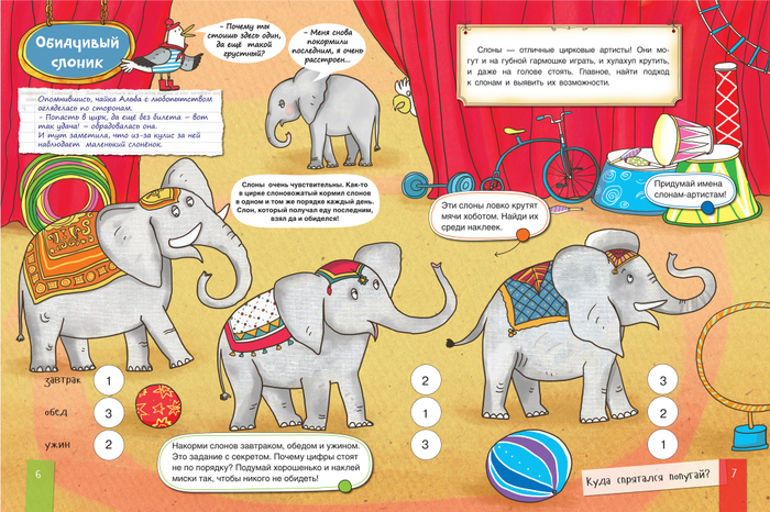 Обидчивый слоник