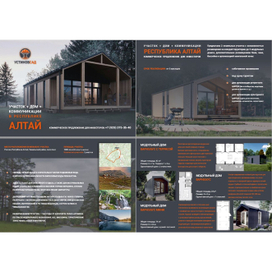 "УстиновСад" коммерческое предложение