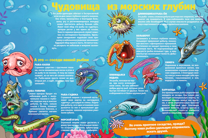 Рыбы-Монстрыыы!