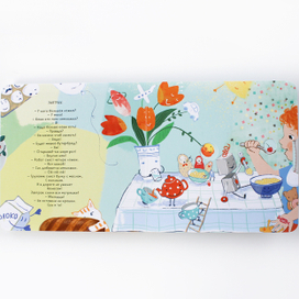 Просыпайка. Завтрак.