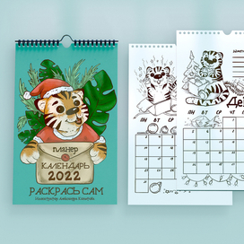 Календарь 2022