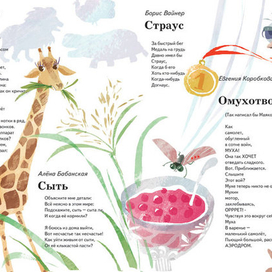 страус и жираф