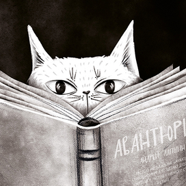 Котики тоже читают книжки