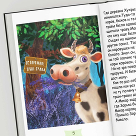 Иллюстрация к детской сказке