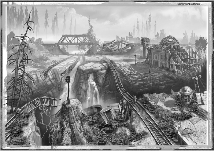 Встретимся на вокзале