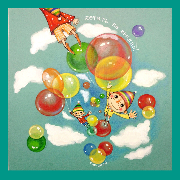 Летать не вредно!