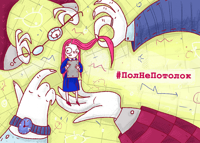 Пол не потолок