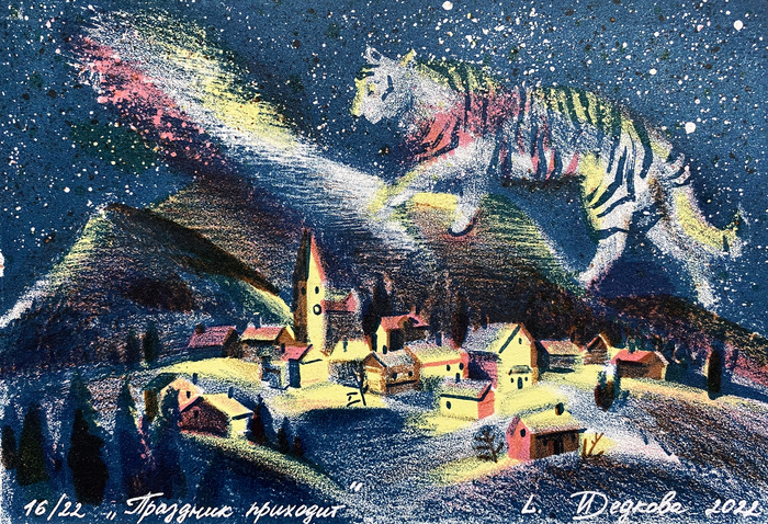 Праздник приходит