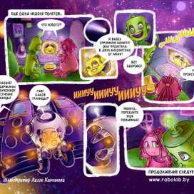 Космические истории из Роботоландии