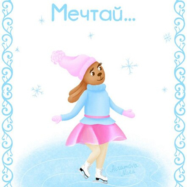 Зимняя открытка