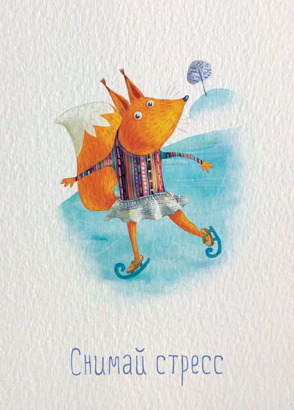 Снимай стресс