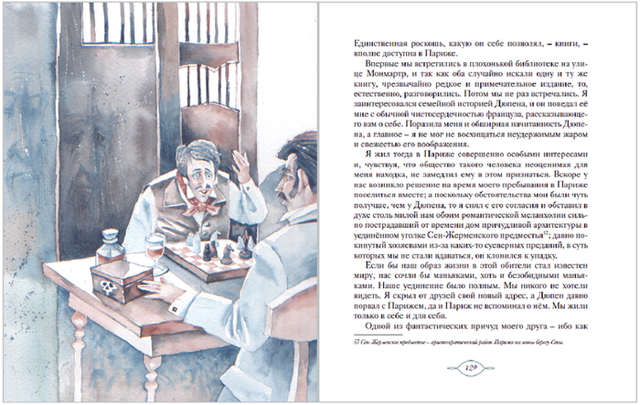 УБИЙСТВО НА УЛИЦЕ МОРГ-страница 128