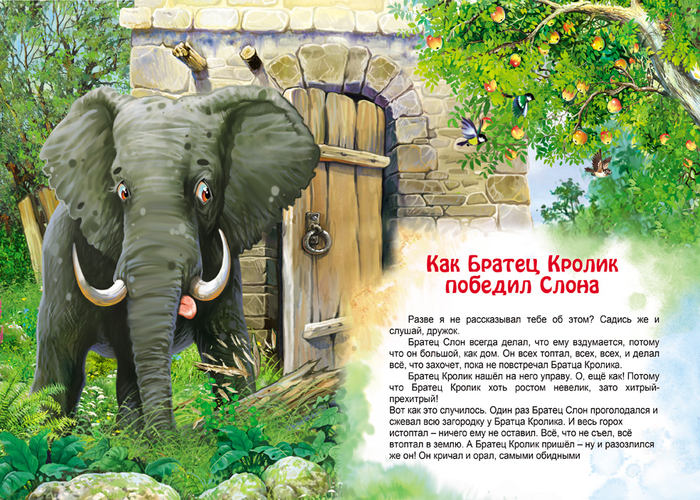Сборник "Братец Кролик" 