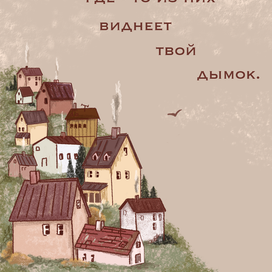 Открытка домики