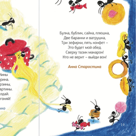 книга со считалками