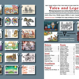 иллюстрация под номером 23, на выставке в Хайфе.