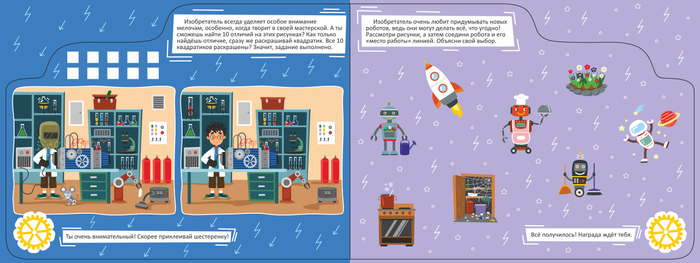 Изобретатель