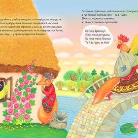 Котик и петушок