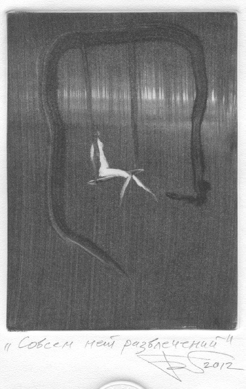 Совсем нет развлечений 3