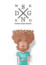 Только дизайн! Только хардкор!