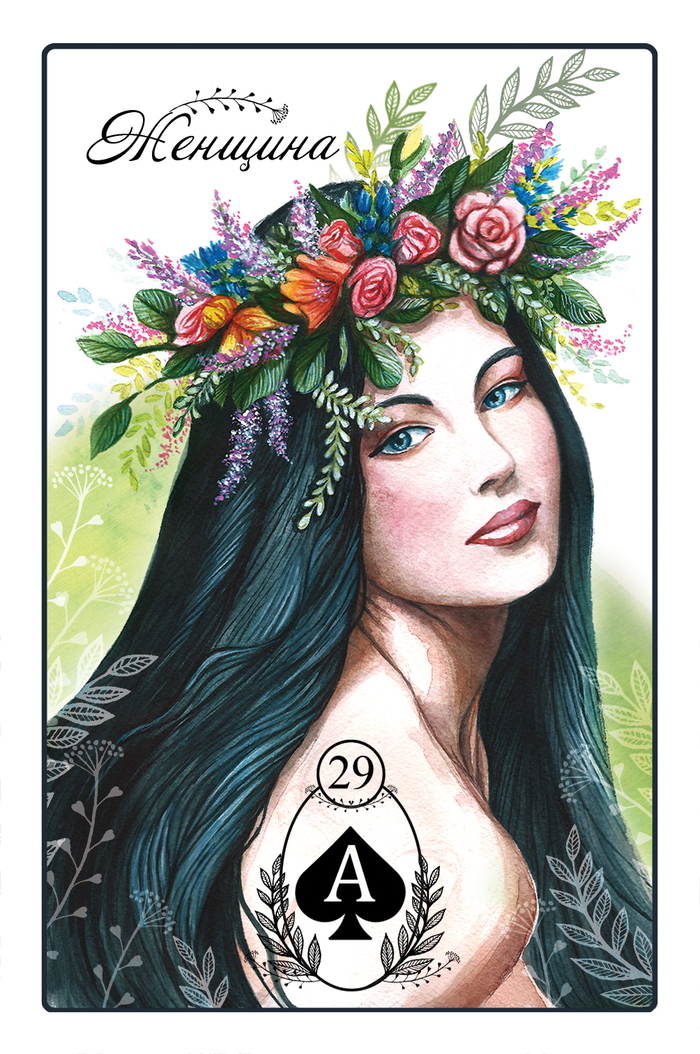 Карты Оракул Ленорман - карта Женщина 29 (туз пик)