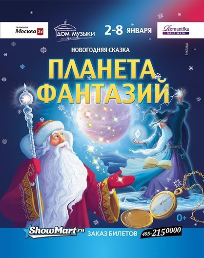 Афиша новогоднего спектакля