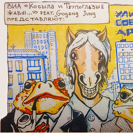 Комикс "Улица Советской Армии"