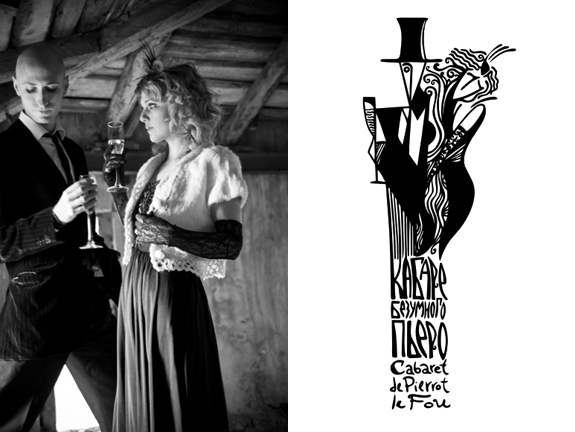 Cabaret de pierrot le fou