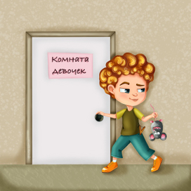 Маленький хулиган