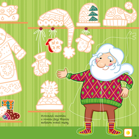 Модный Дед Мороз