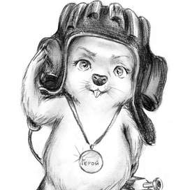 К бою готов!