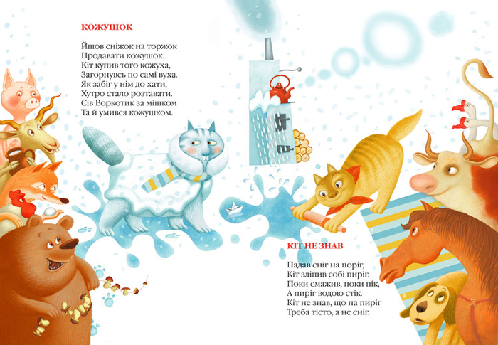 Иллюстрация "Кожушок и пирог"